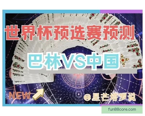 世界杯赛事预测与竞猜攻略全面解析助你精准预测比赛结果